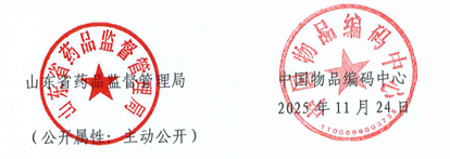 山东省药品监督管理局中物品编中关于举办医疗器械唯一标识(UDI)实施应用公益培训的通知(图2)